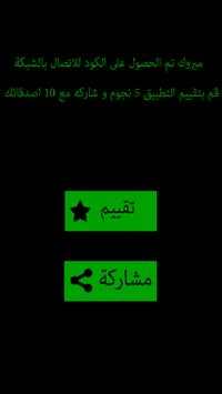 كشف كود و كلمة سر الويفي Prank 2018 3 تصوير الشاشة