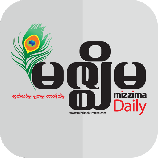Mizzima Daily Newspaper أيقونة