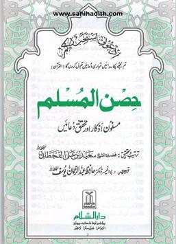 Hisnul Muslim Urdu скриншот 8