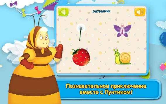 Лунтик: Игра для малышей скриншот 10
