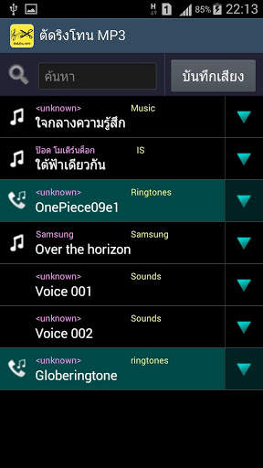 ตัดริงโทน MP3 screenshot 3