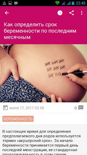 Планирование беременности скриншот 1