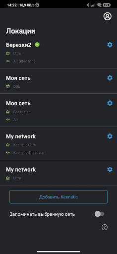 Keenetic скриншот 1
