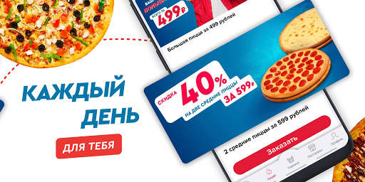Domino’s Pizza доставка пиццы 25% по коду PIZZAME screenshot 3