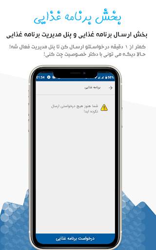 مربی همراه - رژیم تغذیه و باشگاه شخصی screenshot 2
