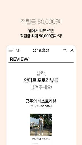 안다르 - ANDAR screenshot 2