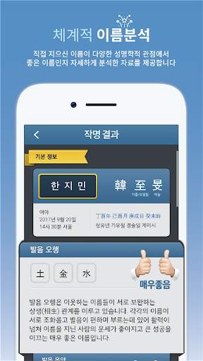 작명 어플 넴유베 이름짓기, 이름풀이, 이름추천, 개명 screenshot 5