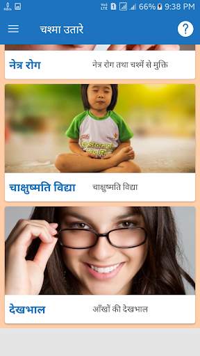 Chashma Utarne ke Upay screenshot 1