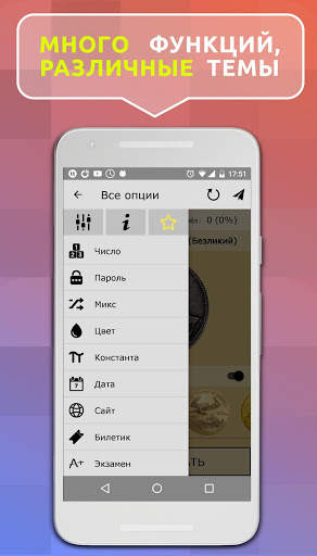 Random Генератор скриншот 1