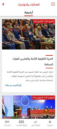 Egyptian Presidency screenshot 5