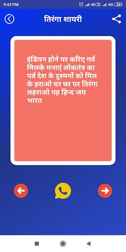 तिरंगा शायरी Hindi Tiranga Shayari, Tiranga Status screenshot 7