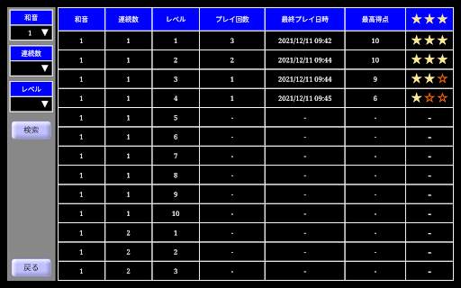絶対音感トレーニング screenshot 7