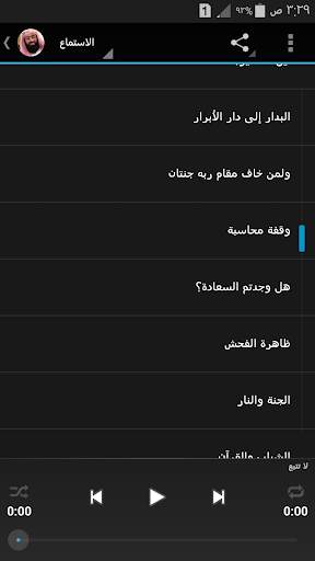 محاضرات نبيل العوضي mp3 screenshot 5