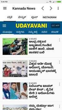 Kannada News screenshot 3