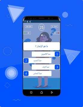 اختبر ثقافتك العامة 3 تصوير الشاشة