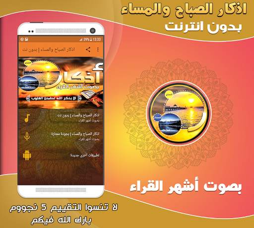 adkar sabah wal masaa offline screenshot 1