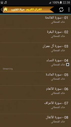 الشيخ خالد القحطاني القران الكريم كامل screenshot 3
