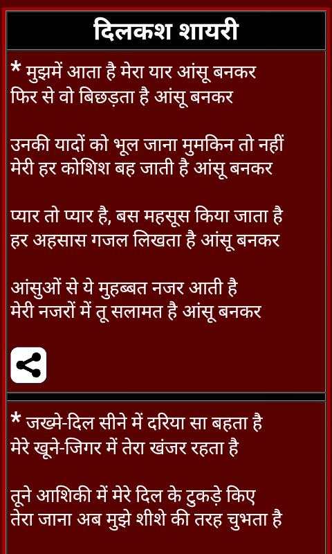 SMS, Chutkule, Shayari, Status screenshot 8