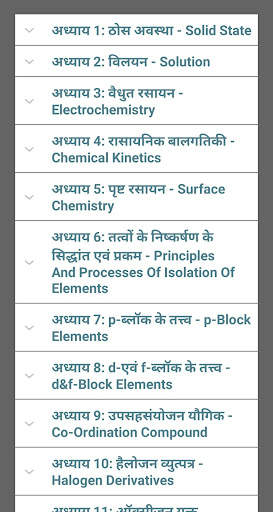 12th Chemistry Notes - Hindi screenshot 2