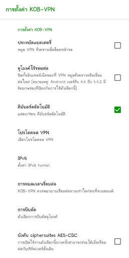 KOB-VPN screenshot 8