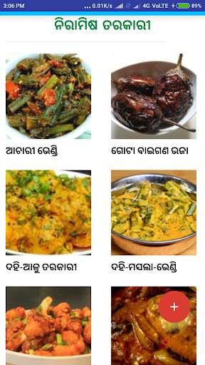 Odia Khana screenshot 5
