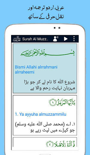Surah Muzzammil, Urdu Translation Mp3, Offline screenshot 10