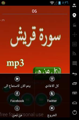 سورة قريش screenshot 2