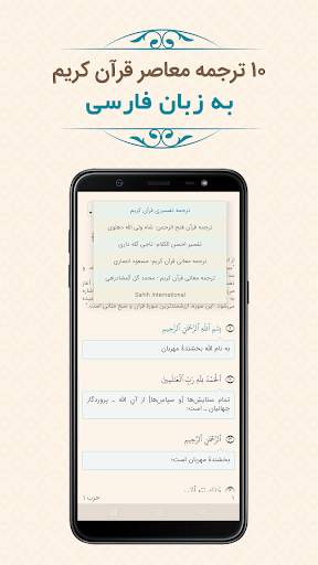 ذکر : تلاوت ، ترجمه و تفسیر فارسی قرآن Zekr Quran скриншот 4