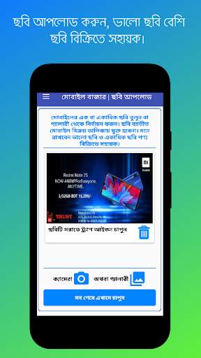 Mobile Bazar মোবাইল বাজার Sell New Phone Old Phone screenshot 4