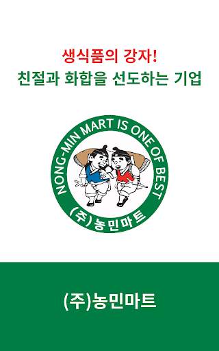 농민마트 - 향남점 FreshMan 프레시맨 screenshot 2
