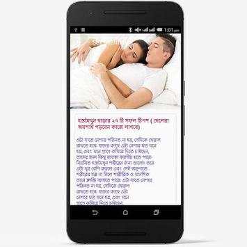 Bangla Sex health tips screenshot 2