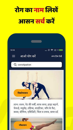 Yoga Daily - रोगानुसार योग करें screenshot 4