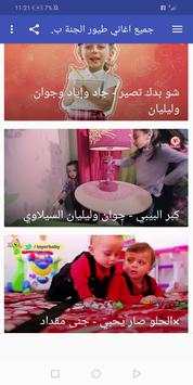 جميع اغاني طيور الجنة بيبي screenshot 3