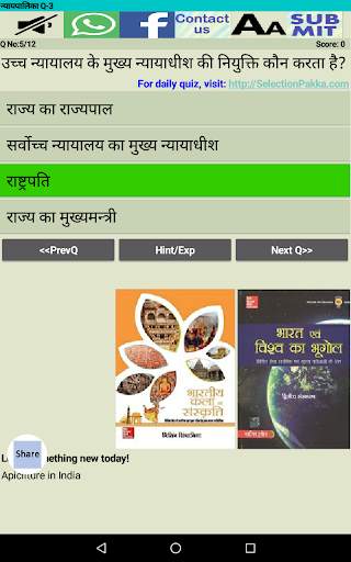 Indian Polity (Indian Constitution) quiz in Hindi screenshot 12