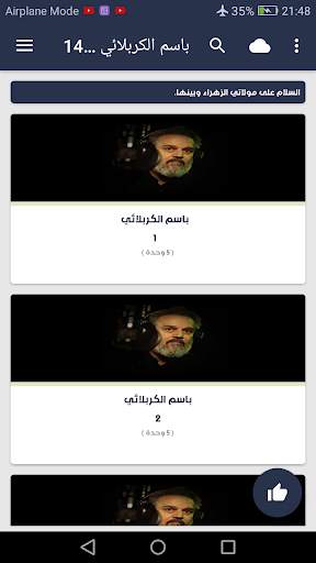 باسم الكربلائي 2021 بدون نت screenshot 1