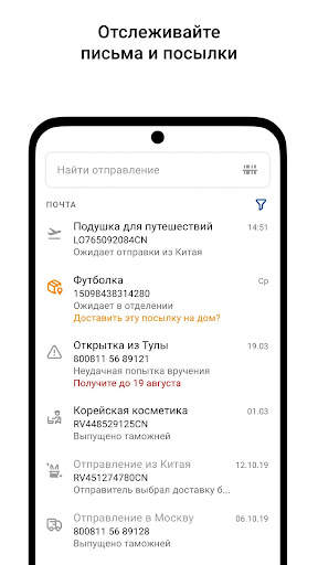 Почта России скриншот 5