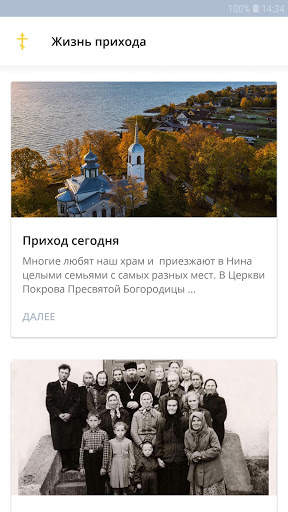 Покров Богородицы screenshot 4