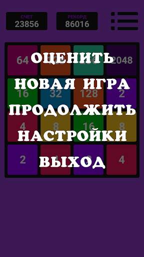 2048 скриншот 7