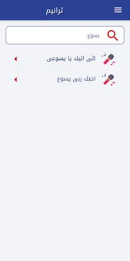إجتماع سفينة نوح - كنيسة السيدة العذراء بجناكليس screenshot 4