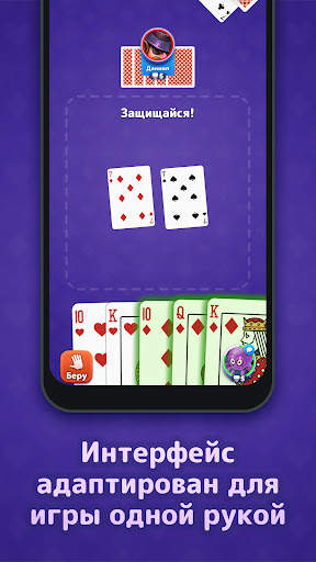 Durak. Card game screenshot 3
