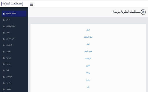 مصطلحات انجليزيه مهمه جدا screenshot 3