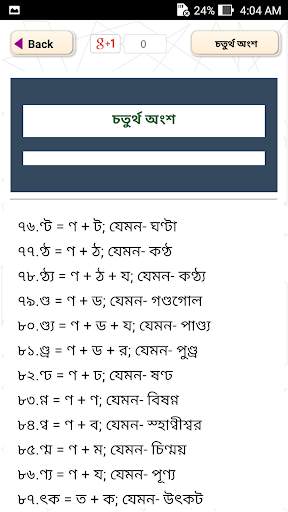 বাংলা যুক্তবর্ণ - Bangla Juktoborno screenshot 3