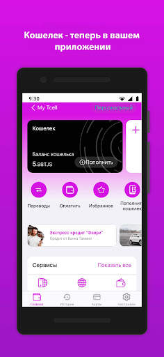 Мой Tcell скриншот 1