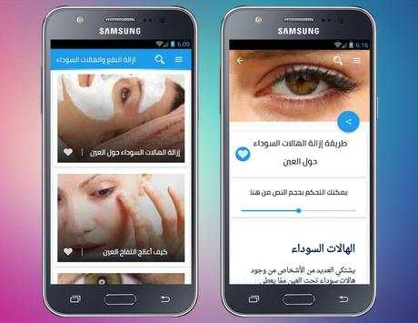علاج وازالة الهالات السوداء حول العين والوجه 100% 2 تصوير الشاشة