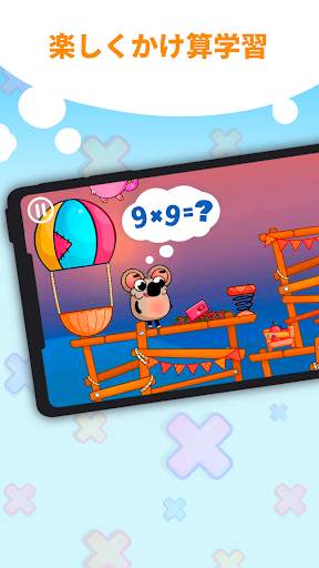 楽しいかけざん九九学習・子供のための掛け算ゲーム screenshot 1