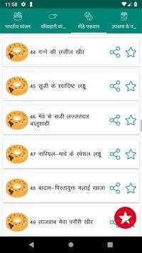 2000  Foods in Hindi screenshot 8