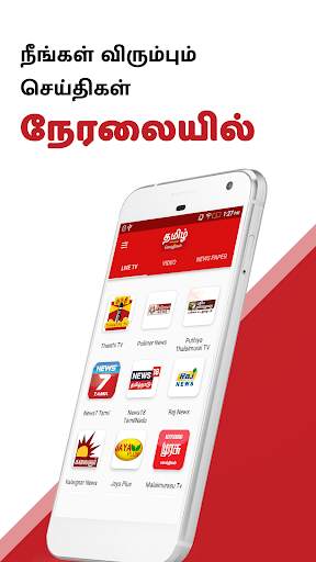 Tamil News Live TV 24X7 | FM Radio screenshot 1