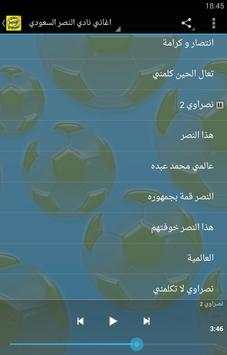 اغاني نادي النصر السعودي screenshot 3