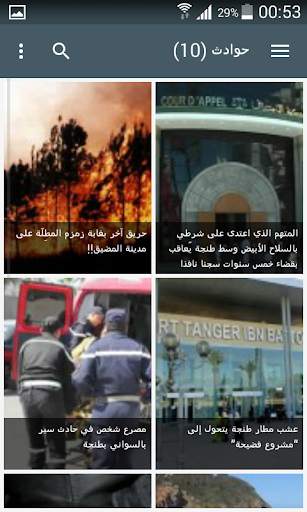 أخبار طنجة | Tanger news screenshot 3