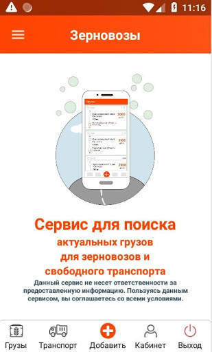 Зерновозы screenshot 1